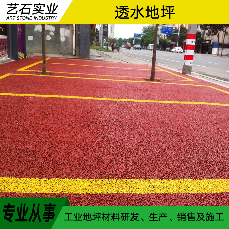 供應(yīng)用于-的北京透水地坪 透水地坪施工廠家  透水地坪施工工程