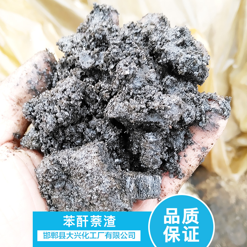 工業(yè)苯酐萘渣回收  *回收工業(yè)萘渣 回收苯酐萘渣