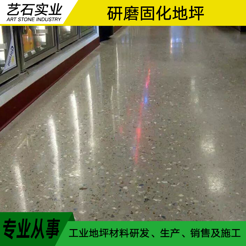 供應(yīng)重慶研磨固化地坪 地坪滲透固化施工 研磨固化地坪施工報(bào)價(jià)  重慶研磨固化地坪廠(chǎng)家直銷(xiāo)