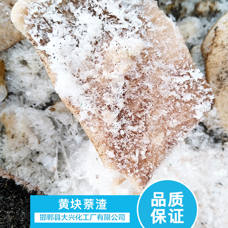 *回收工業(yè)萘渣  回收萘渣  *回收黃塊萘渣