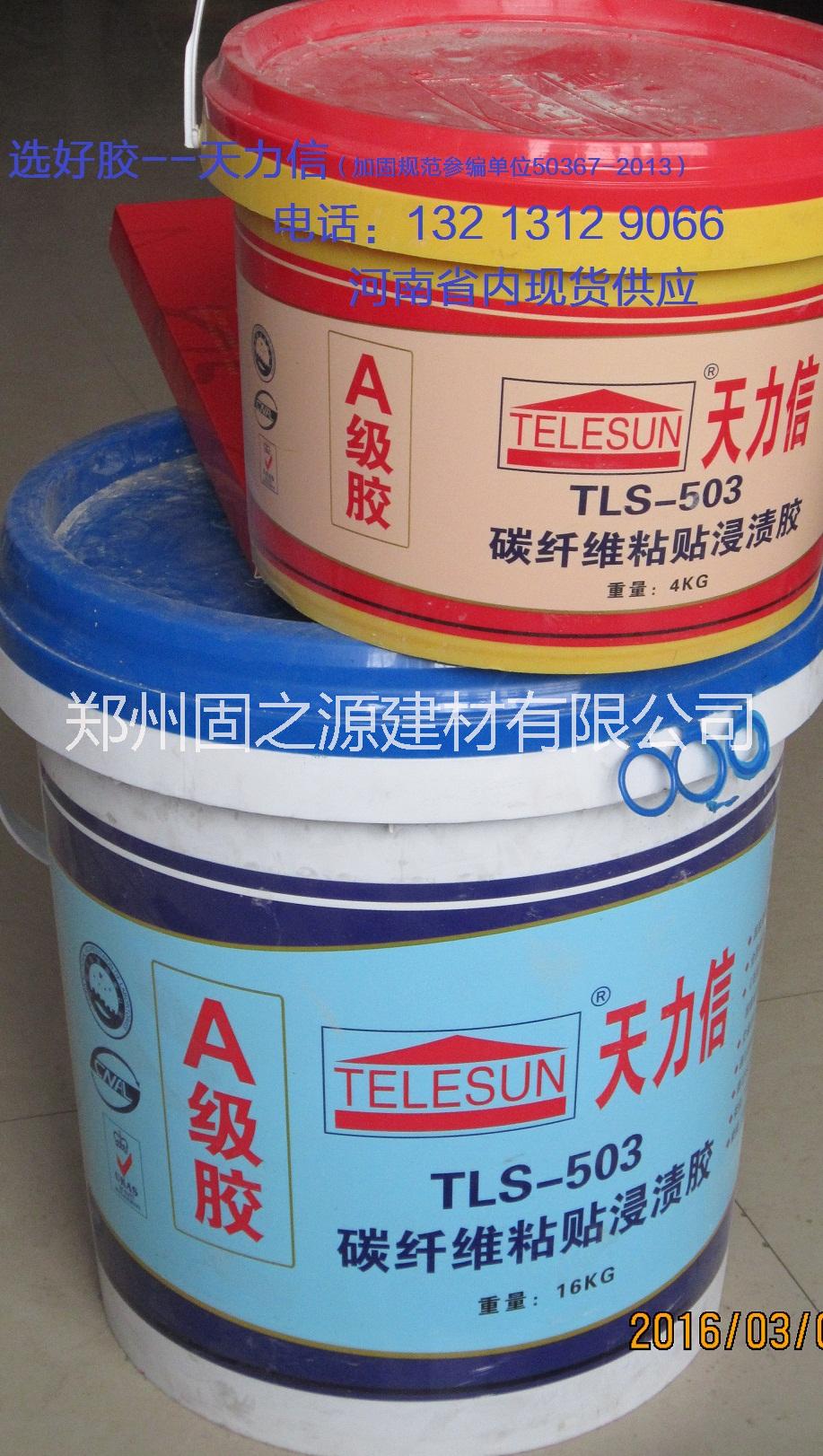 河南國產(chǎn)碳纖維膠、河南國產(chǎn)碳纖維膠批發(fā)、河南國產(chǎn)碳纖維膠直銷