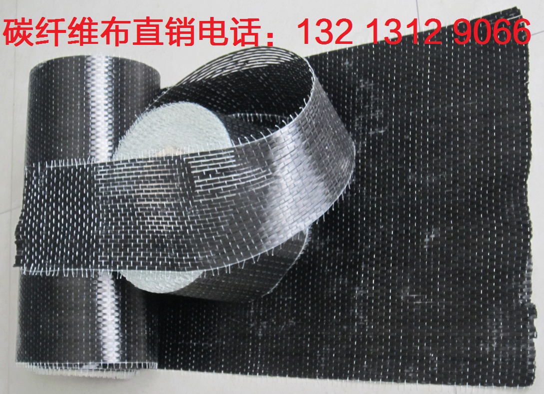 河南高強(qiáng)碳纖維布、河南高強(qiáng)碳纖維布批發(fā)、河南高強(qiáng)碳纖維布直銷、河南高強(qiáng)碳纖維布價(jià)格