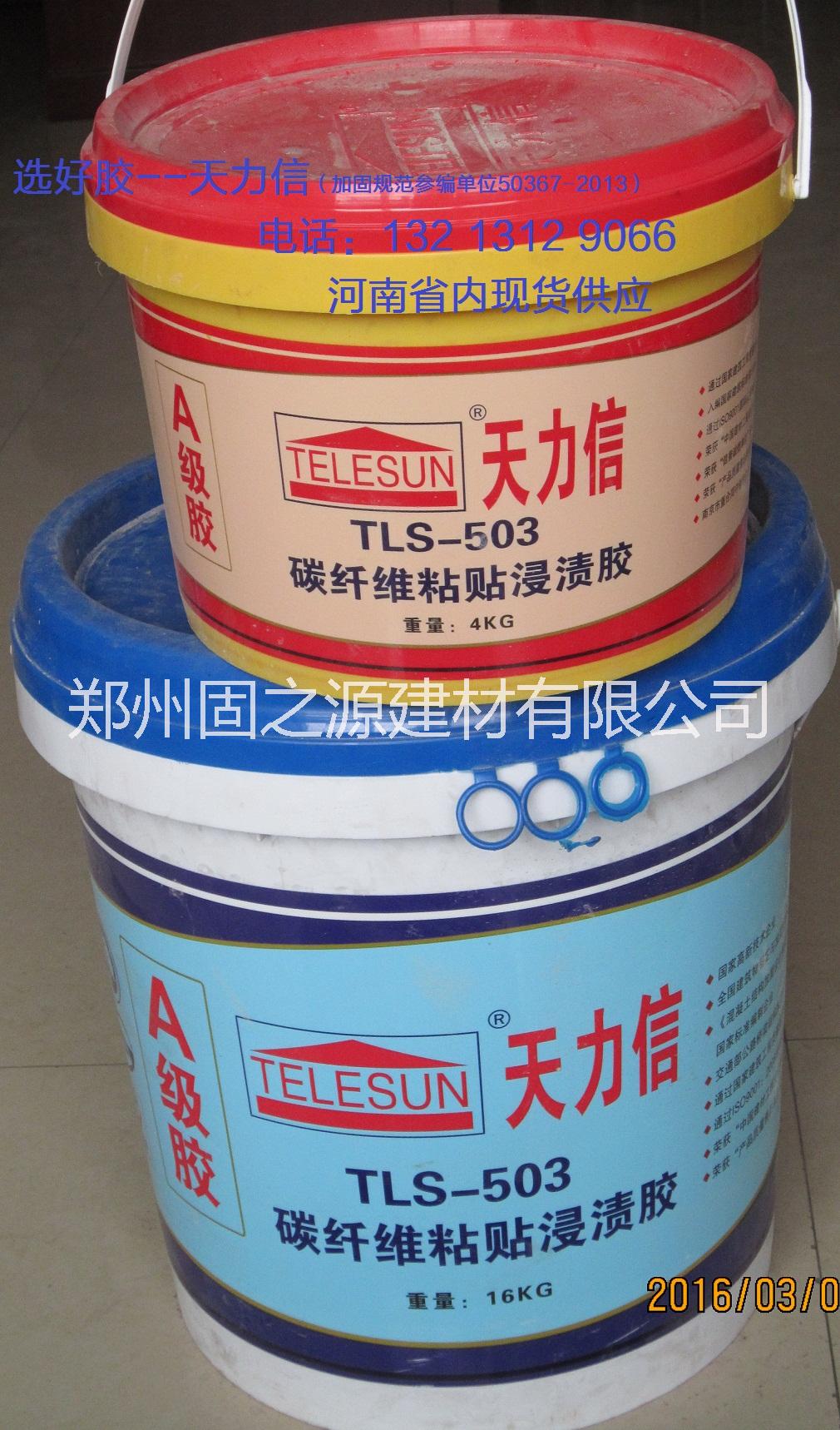 河南國產(chǎn)碳纖維膠、河南國產(chǎn)碳纖維膠批發(fā)、河南國產(chǎn)碳纖維膠直銷