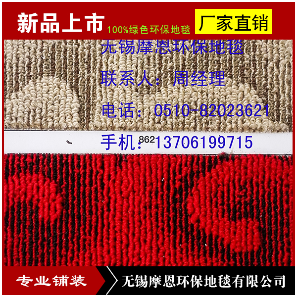 供應廠家直銷生產(chǎn)定制無錫摩恩地毯無錫辦公地毯無錫酒店地毯