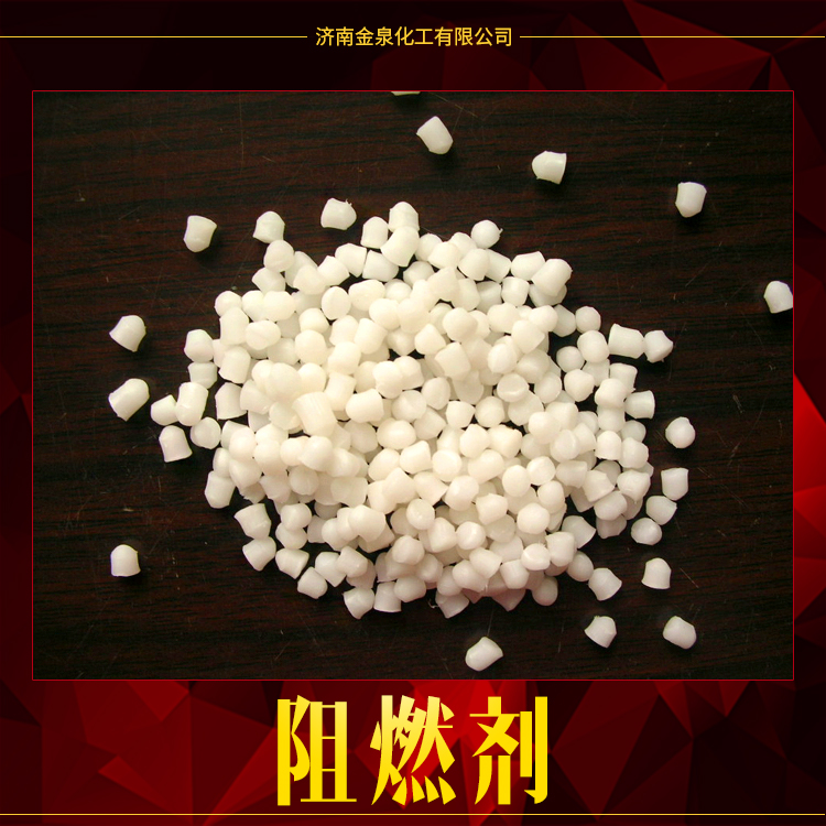 供應廠家直銷生產(chǎn)定制阻燃劑 PVC阻燃劑