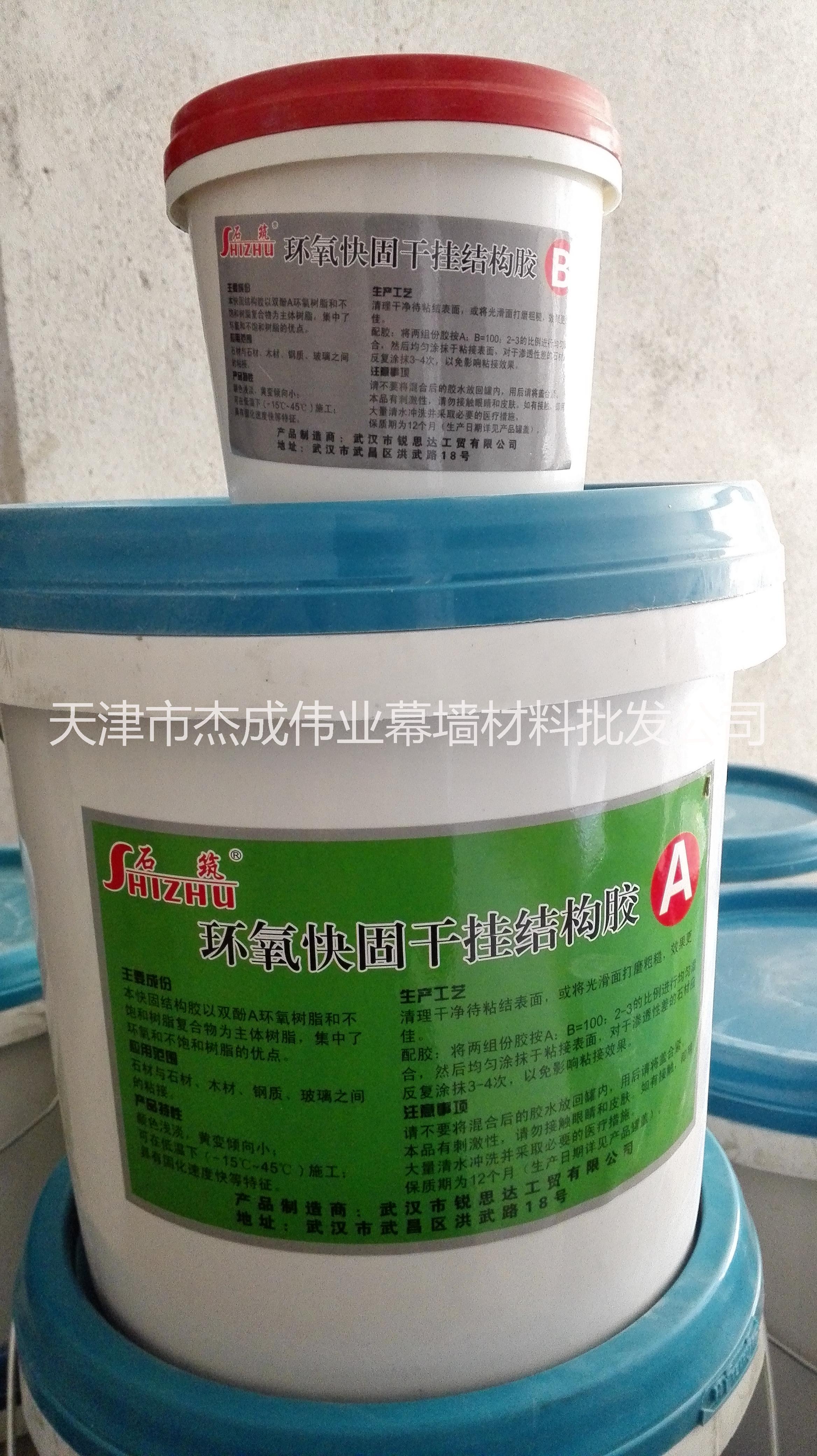 供應(yīng)濟(jì)南 大力膠云石膠石材AB膠