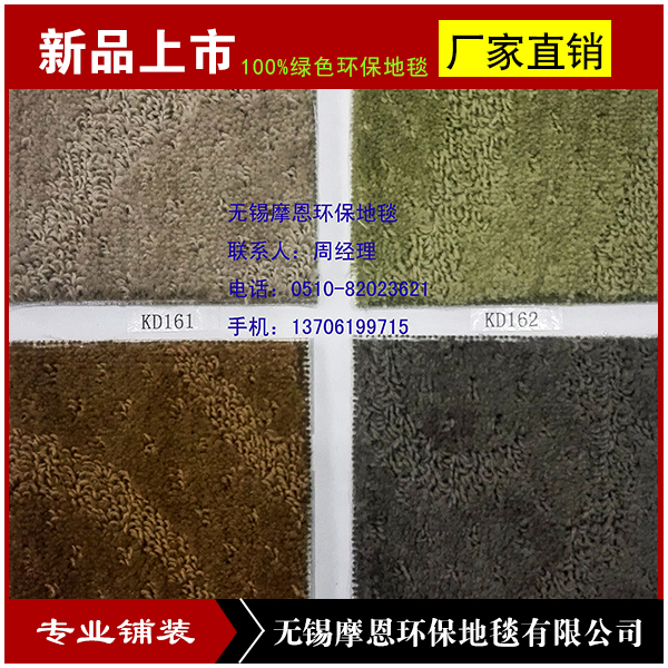 供應(yīng)廠家直銷生產(chǎn)定制無錫圣港地毯無錫摩恩方塊地毯