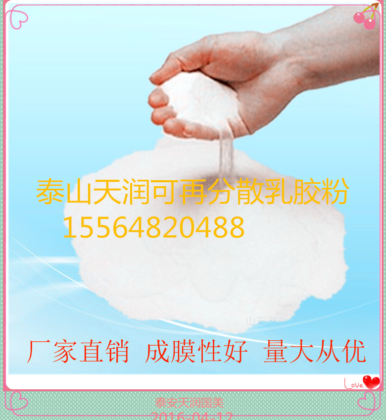 供應(yīng)可再分散乳膠粉 TR-503抗裂砂漿膩?zhàn)臃?  title=