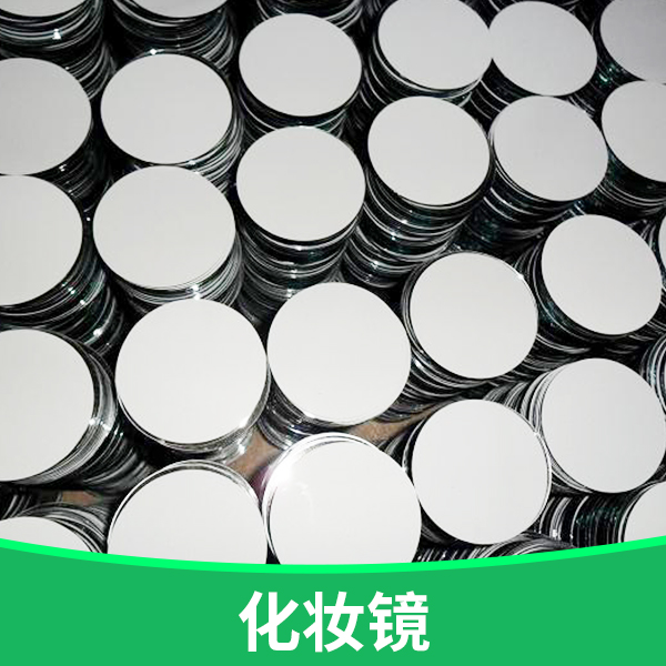 供應(yīng)廠家直銷生產(chǎn)定制小巧化妝鏡片方形化妝鏡圓形化妝鏡便攜式化妝鏡