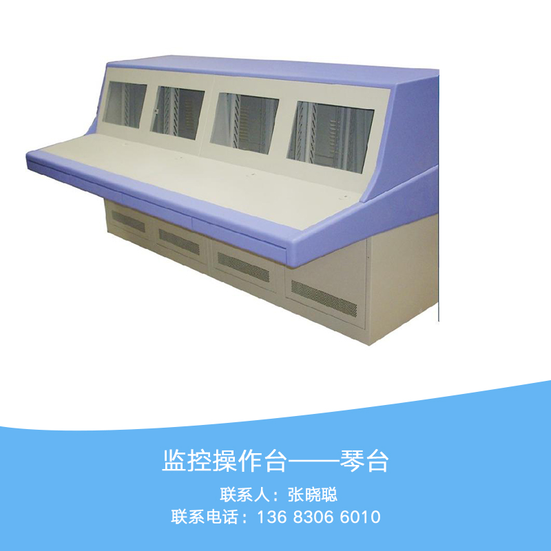 北京單聯(lián)監(jiān)控操作臺廠家，單聯(lián)監(jiān)控操作臺制造商，單聯(lián)監(jiān)控操作臺安裝