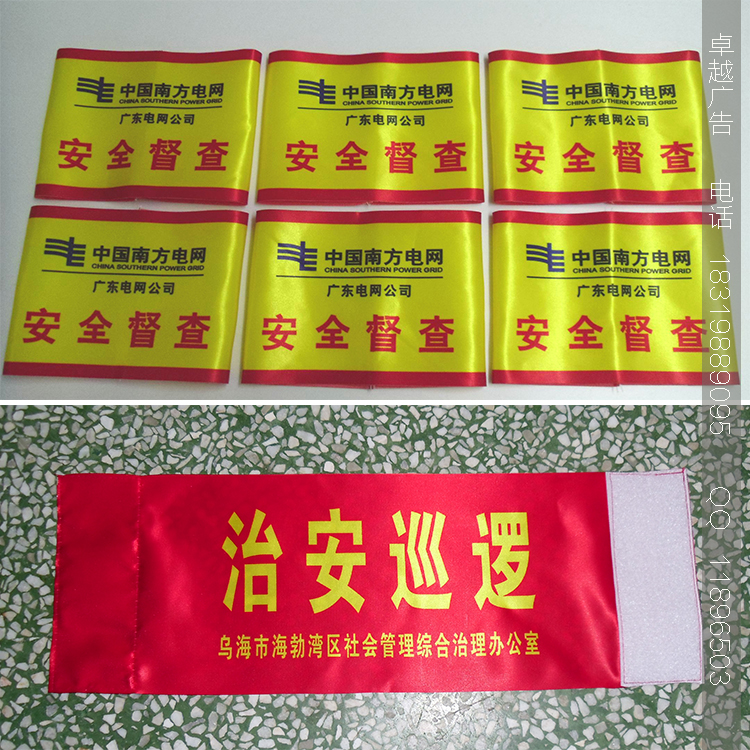 供應(yīng)汕頭袖章值日志愿巡查安全員者袖標(biāo)