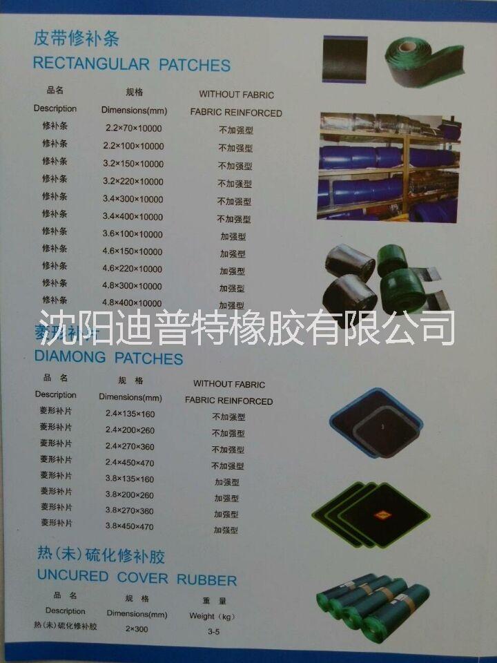 供應(yīng)沈陽輸送帶快速修補膠條生產(chǎn)廠家