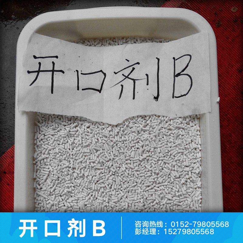 供應(yīng)開口劑B萬用爽滑劑 抗粘連劑 薄膜開口劑