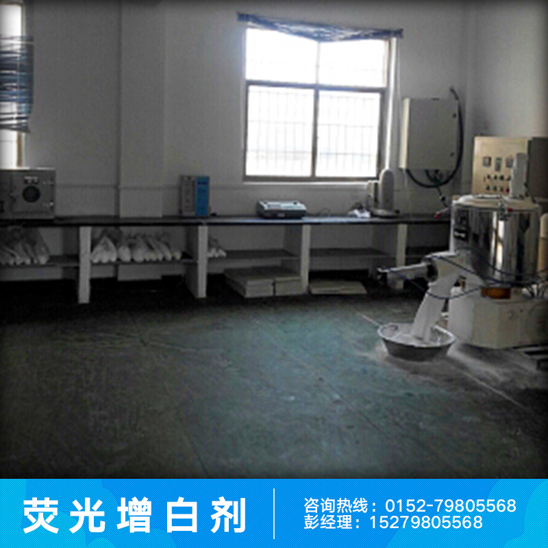 供應(yīng)熒光增白劑*塑料增白劑 塑料熒光增白劑 塑料*增白劑