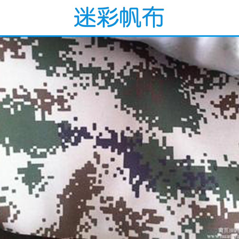 供應(yīng)迷彩帆布 迷彩印花帆布 迷彩帆布報價 *迷彩帆布 *迷彩帆布