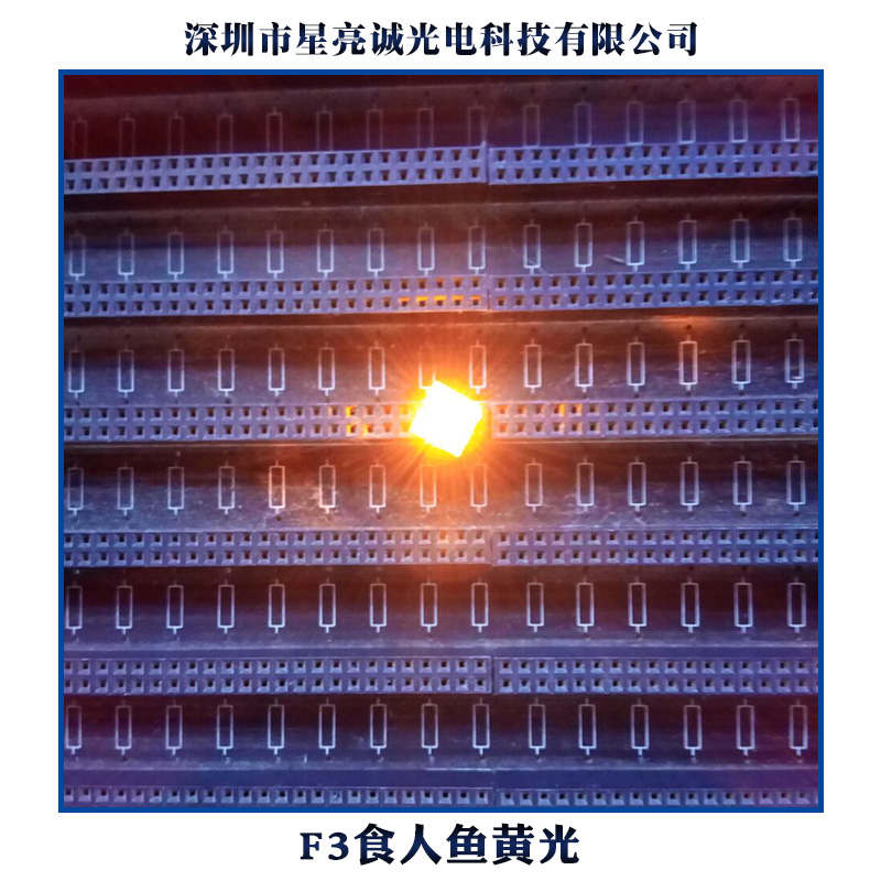 供應(yīng)用于LED發(fā)光字|LED模組的F3食人魚黃光、上海市食人魚LED發(fā)光二極管