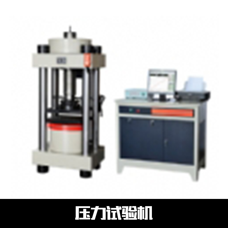 商混用水泥混凝土壓力試驗機(jī)廠家