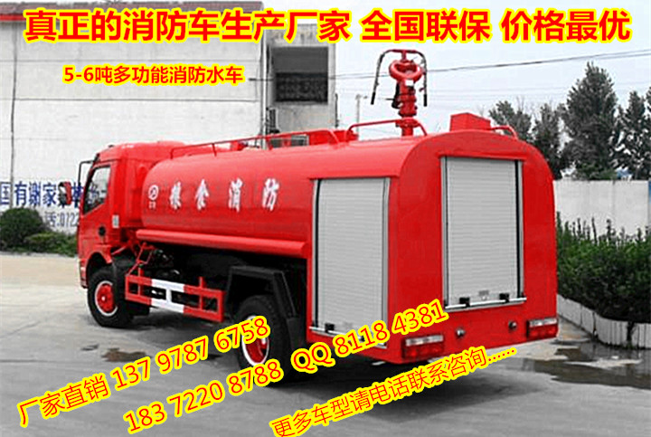 供應(yīng)6噸多功能消防車消防灑水車