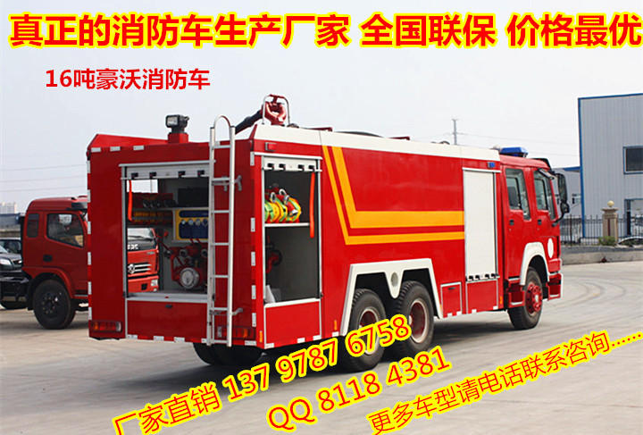 黑龍江HOWO豪沃水罐消防車廠家直銷、*｛程力專用汽車股份有限公司-市場部｝