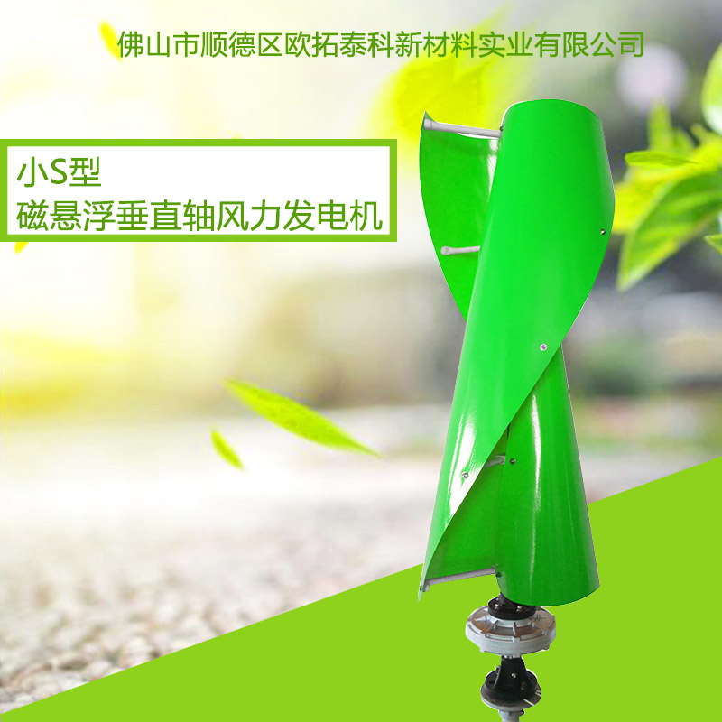 供應(yīng)300W垂直軸風(fēng)力發(fā)電機生產(chǎn)廠家