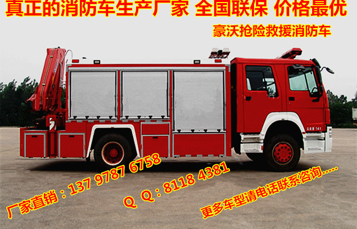 供應(yīng)地震消防車廠家搶險救援消防車