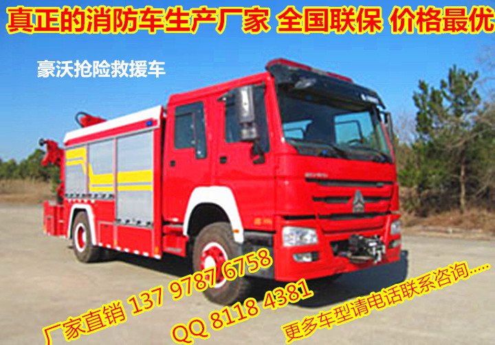 供應(yīng)地震消防車廠家搶險救援消防車