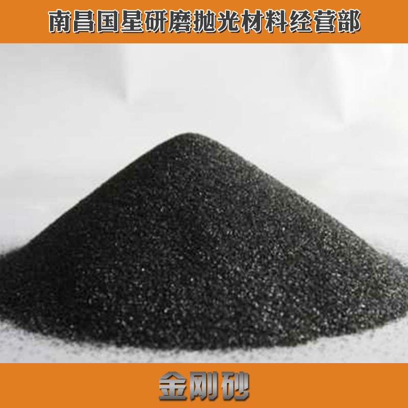 南昌國星研磨拋光材料供應用于模具清理的金剛砂、棕剛玉無塵*砂|模具清理材料