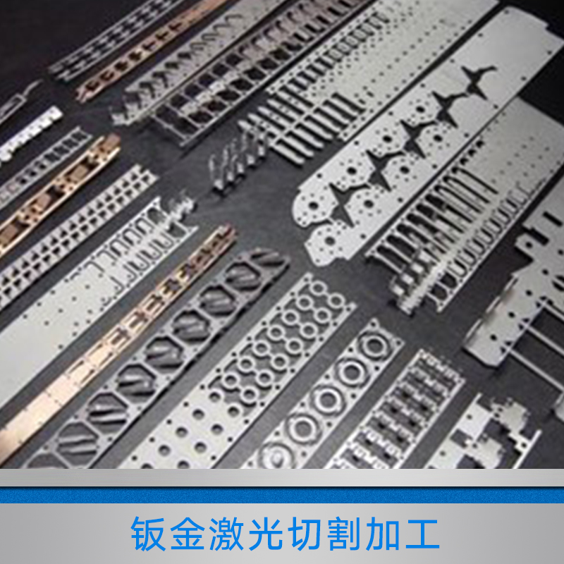 供應(yīng)河北鈑金激光切割加工廠家，河北鈑金激光切割*價(jià)格