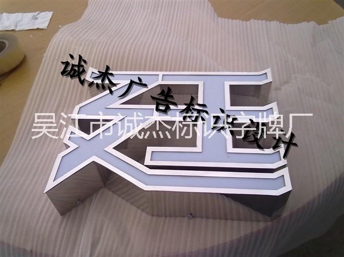 供應不銹鋼發(fā)光字鈦金字通體發(fā)光字招牌