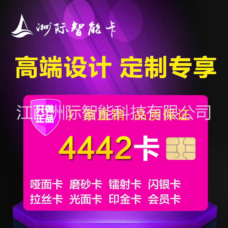供應江西制卡廠接觸式IC卡制作會員卡江西洲際智能卡白卡接觸式IC卡4442水表卡會員卡賓館*KTV卡
