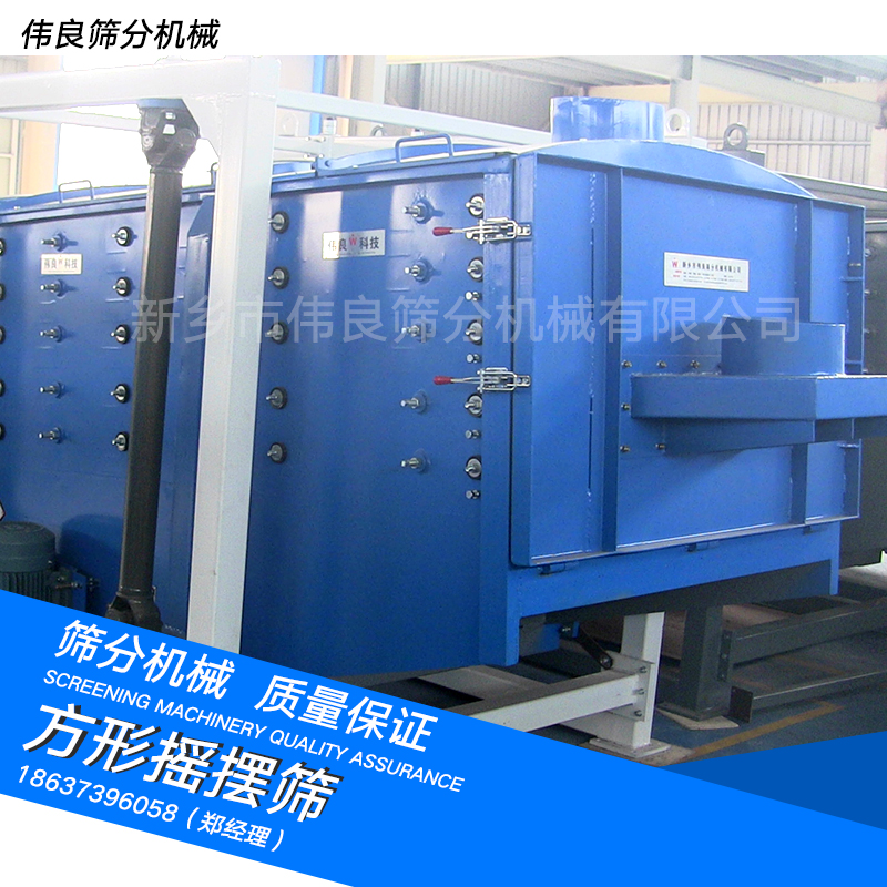 供應(yīng)廠家直銷生產(chǎn)定制方形振動搖擺篩篩選設(shè)備方形搖擺篩