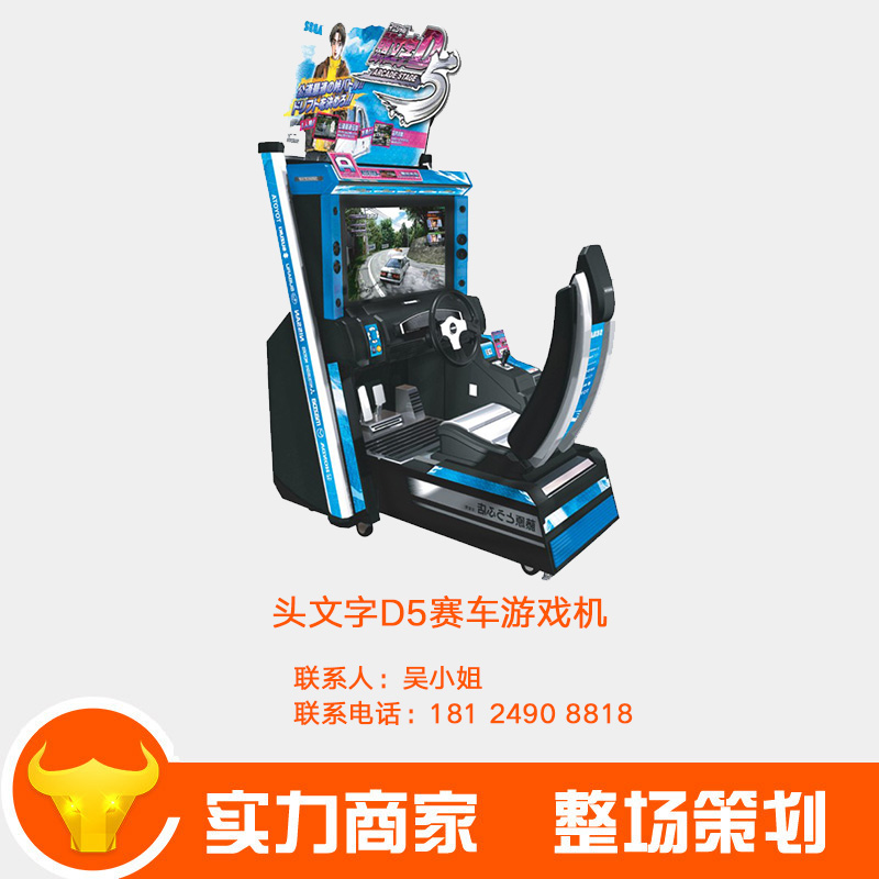 供應(yīng)廠家直銷(xiāo)電玩城游樂(lè)園賽車(chē)*頭文字D5賽車(chē)*