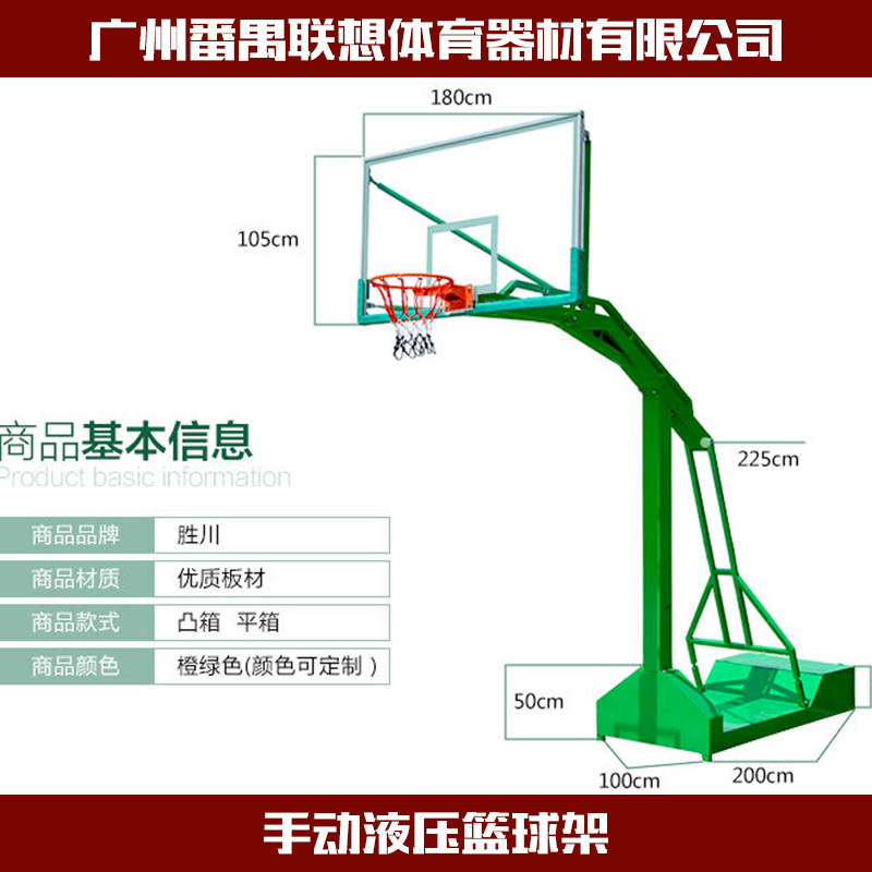 供應手動液壓籃球架工廠家批發(fā) 廣州番禺籃球架廠家批發(fā)