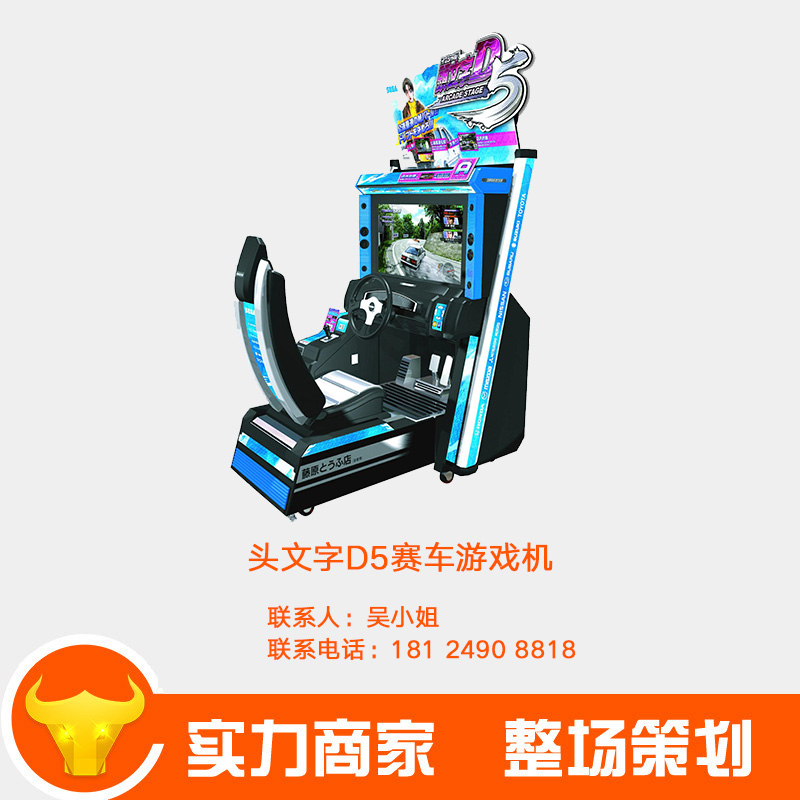 供應(yīng)廠家直銷(xiāo)電玩城游樂(lè)園賽車(chē)*頭文字D5賽車(chē)*