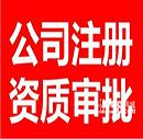 供應(yīng)昌平辦照、工商年檢、經(jīng)營許可