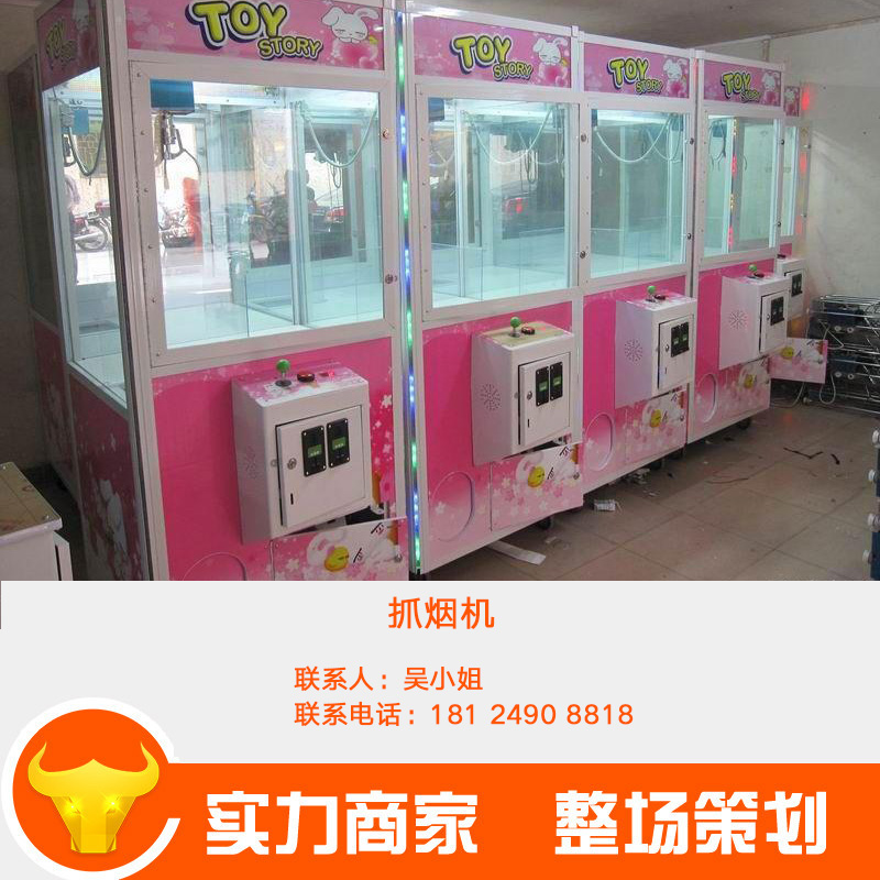 供應(yīng)*抓煙機夾娃娃機公仔機批發(fā)