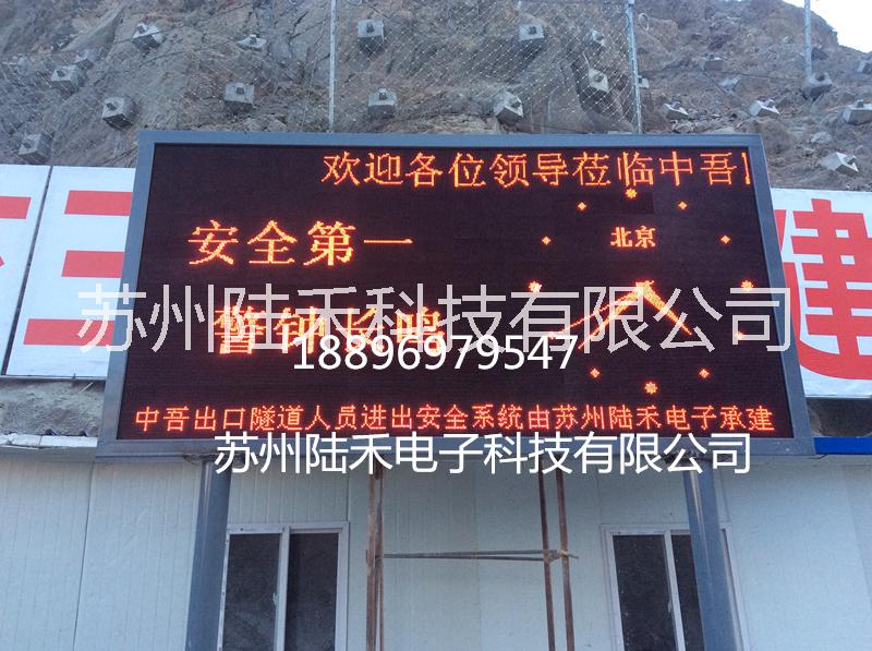 供應(yīng)隧道人員門禁定位監(jiān)控LED系統(tǒng)