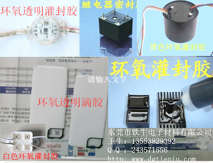 環(huán)氧電子灌封膠 ,耐高溫電子灌封膠，透明電子灌封膠