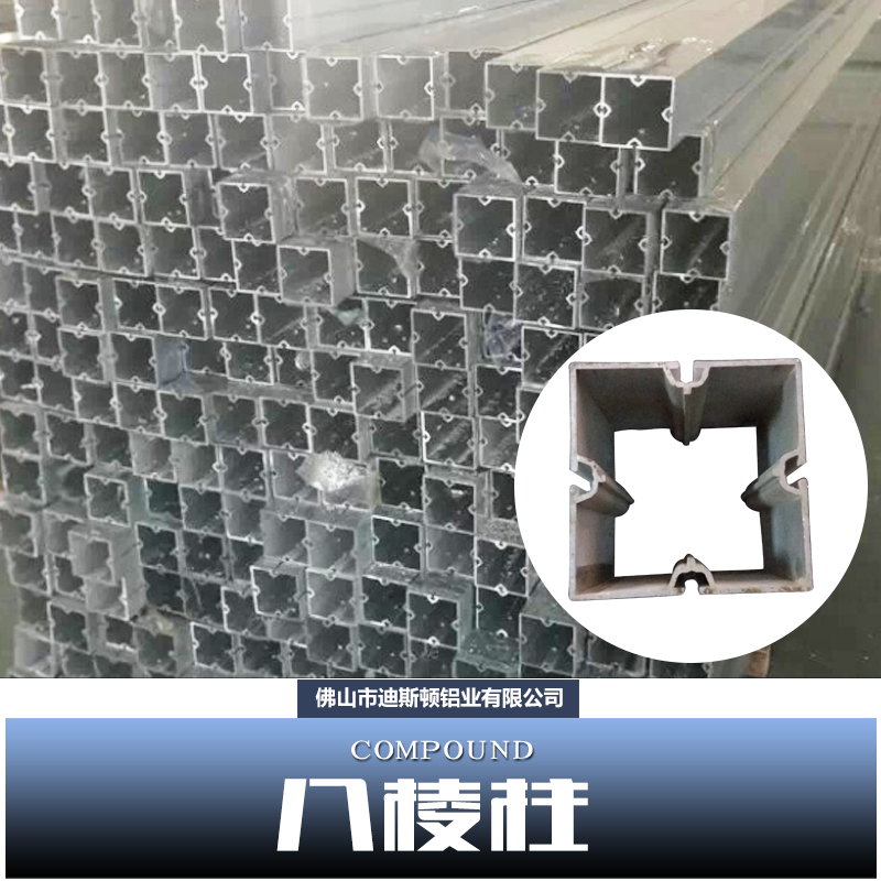 供應(yīng)八棱柱鋁型材，佛山八棱柱及配件加工，大孔八棱柱廠家、扁鋁廠家、標(biāo)攤鋁材