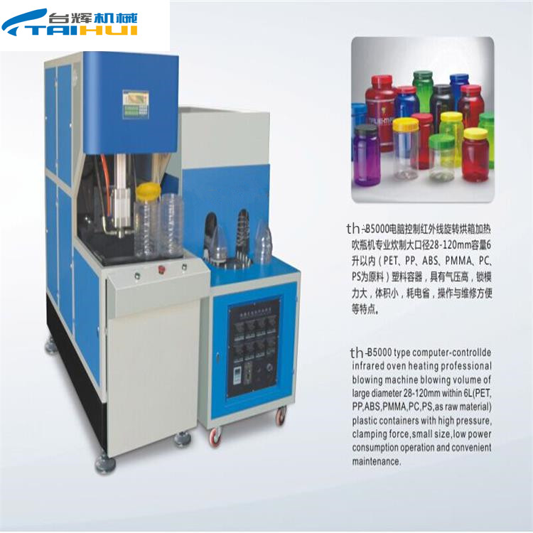 供應.黃巖廣口瓶吹瓶機設備