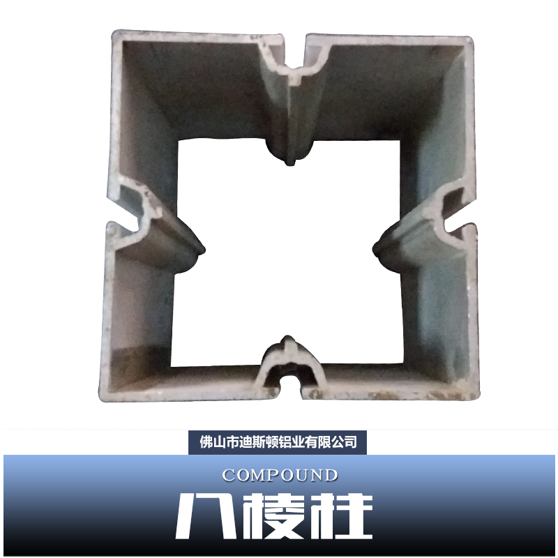 供應(yīng)八棱柱鋁型材，佛山八棱柱及配件加工，大孔八棱柱廠家、扁鋁廠家、標(biāo)攤鋁材