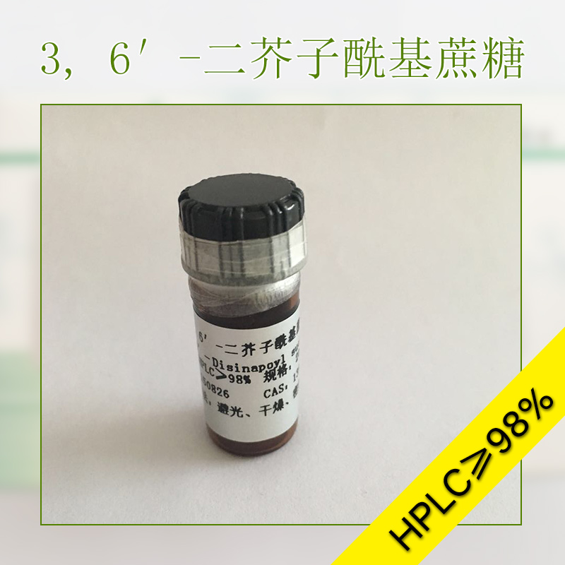供應(yīng)用于實(shí)驗(yàn)的3, 6′-二芥子酰基蔗糖 生物藥劑 藥用蔗糖