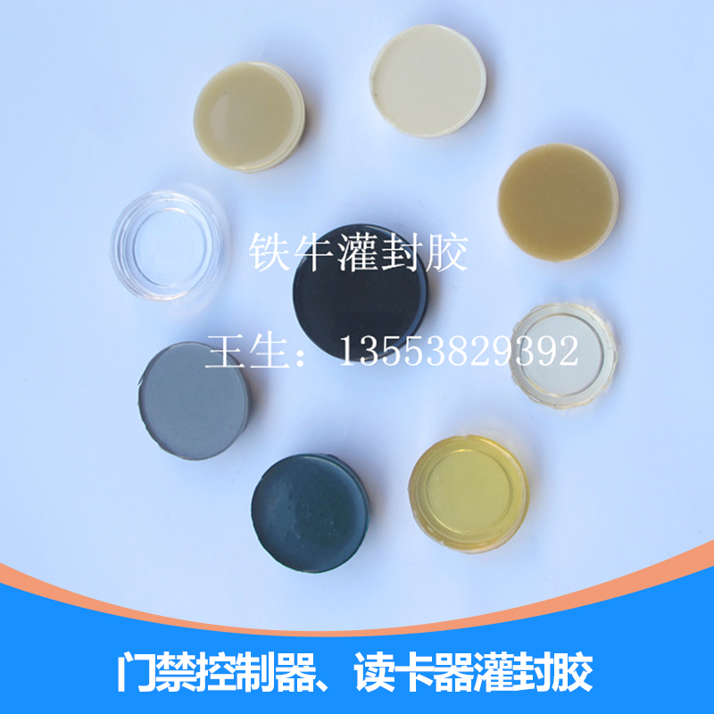 讀卡器灌封膠|電子灌封膠價(jià)格|廣東透明灌封膠|電源灌封膠廠家