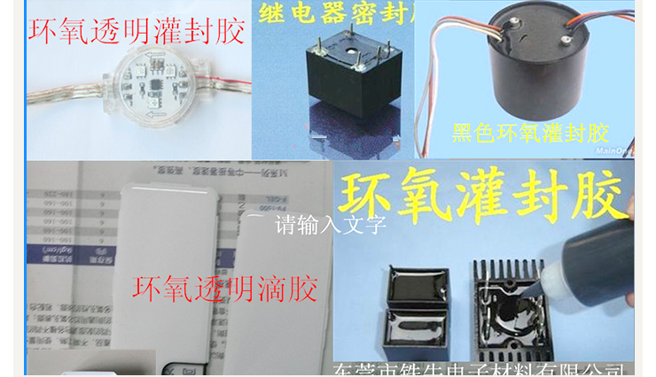 環(huán)氧灌封膠，東莞環(huán)氧灌封膠加工，環(huán)氧灌封膠報(bào)價(jià)，環(huán)氧灌封膠廠家