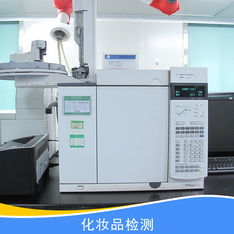 化妝品檢測中心、廣東廣州化妝品檢測中心報價、化妝品質(zhì)量檢測報告、化妝品檢測中心收費