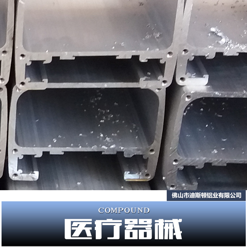 供應(yīng)佛山醫(yī)療設(shè)備鋁型材訂做，專營鋁合金 鋁型材 醫(yī)療器械鋁材