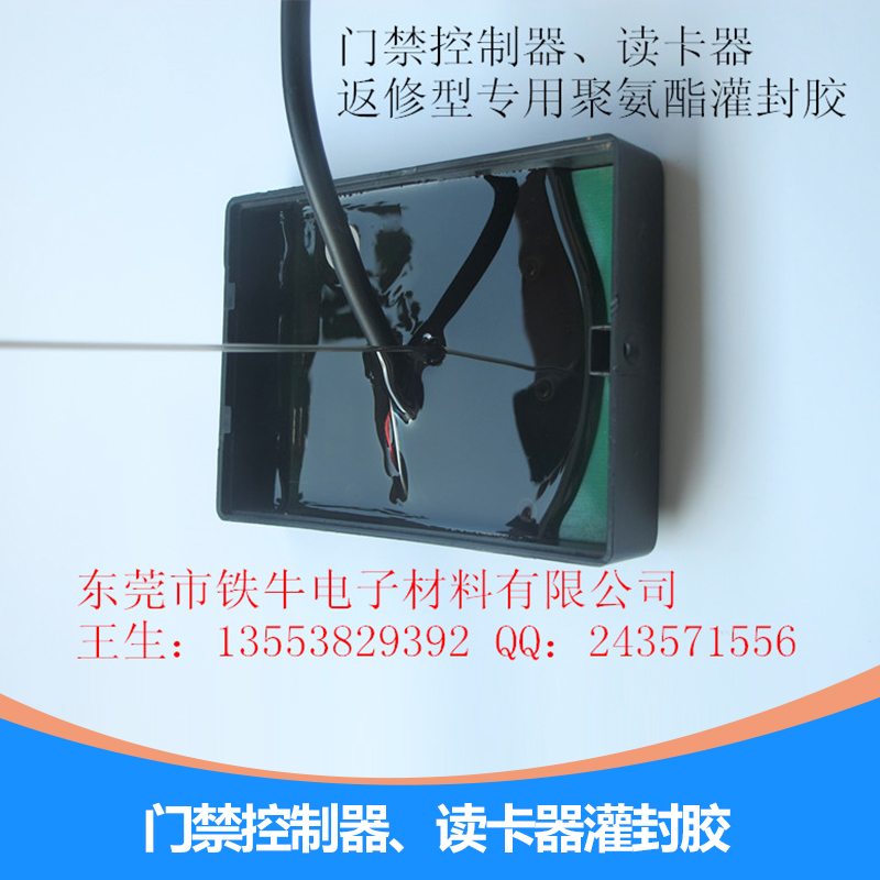 讀卡器灌封膠|電子灌封膠價(jià)格|廣東透明灌封膠|電源灌封膠廠家