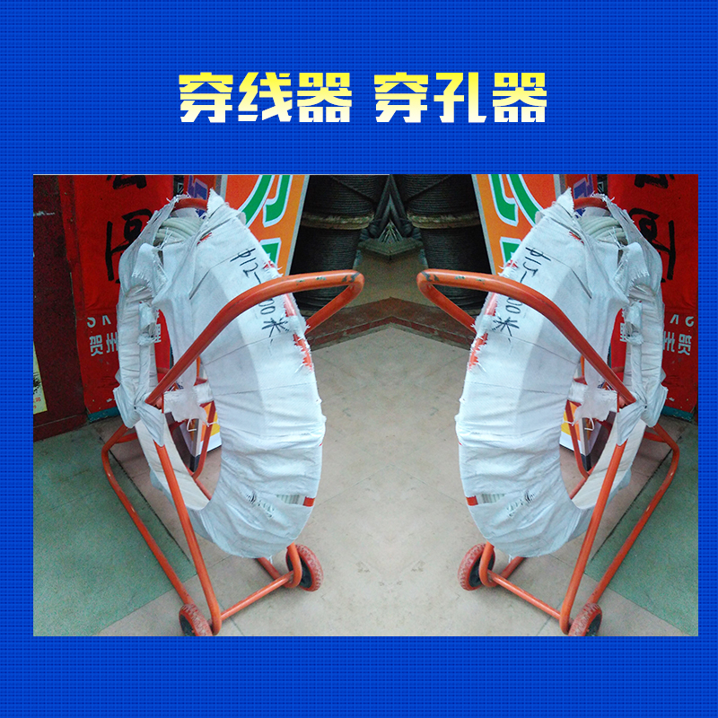 賀州穿線器|穿孔器  電纜穿孔器