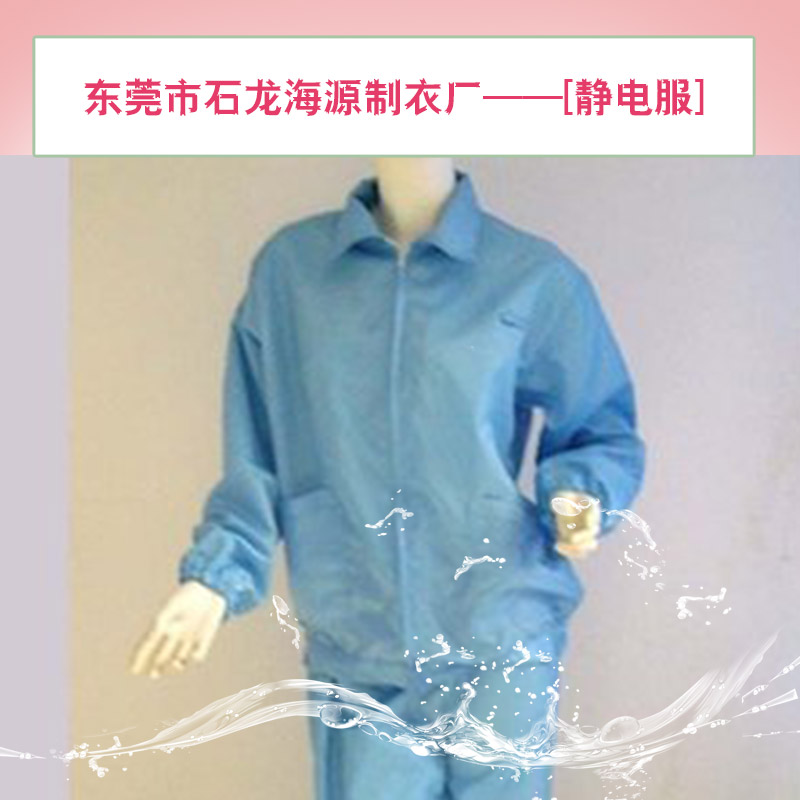 供應東莞防靜電服批發(fā)價格，東莞防靜電服批發(fā)廠家，東莞防靜電服批發(fā)電話