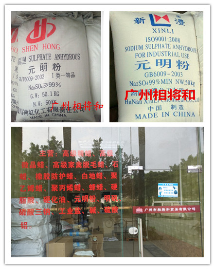 供應(yīng)無(wú)水芒硝|無(wú)水硫酸鈉的PH值6-7中性元明粉